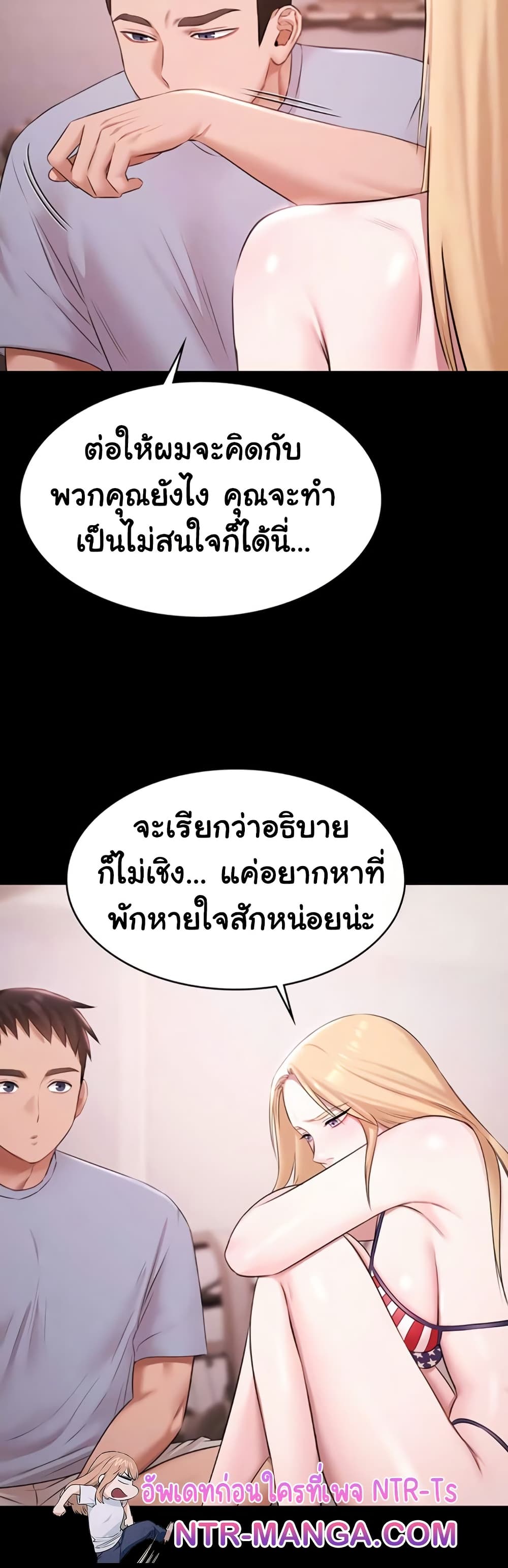 Pool Party - หน้า 14