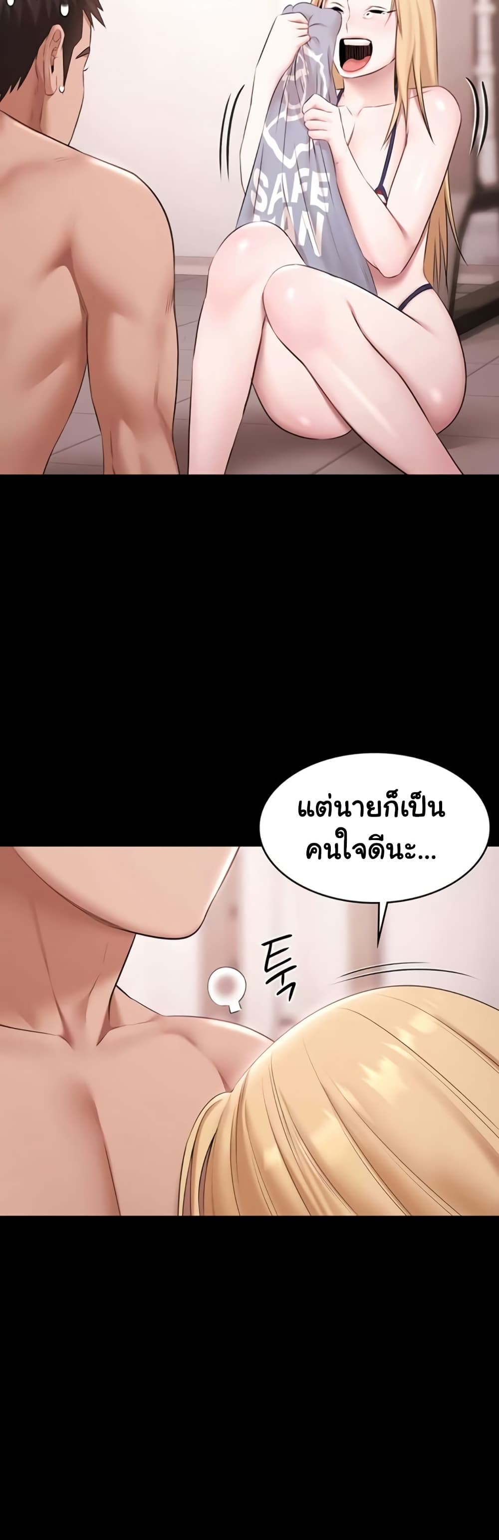 Pool Party - หน้า 20