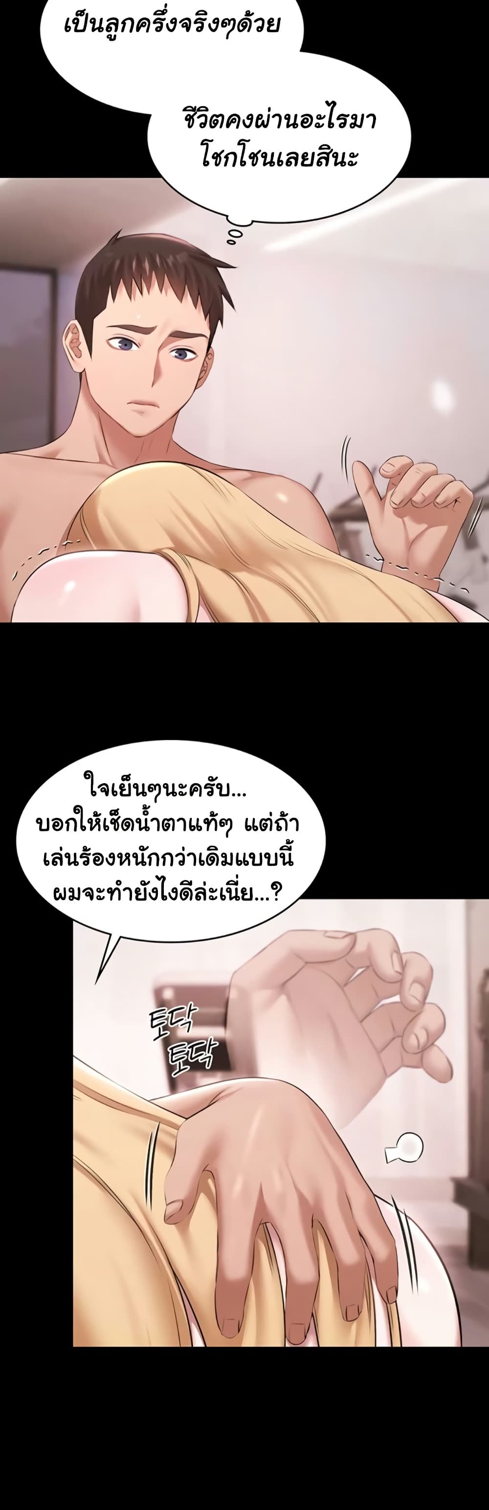 Pool Party - หน้า 22