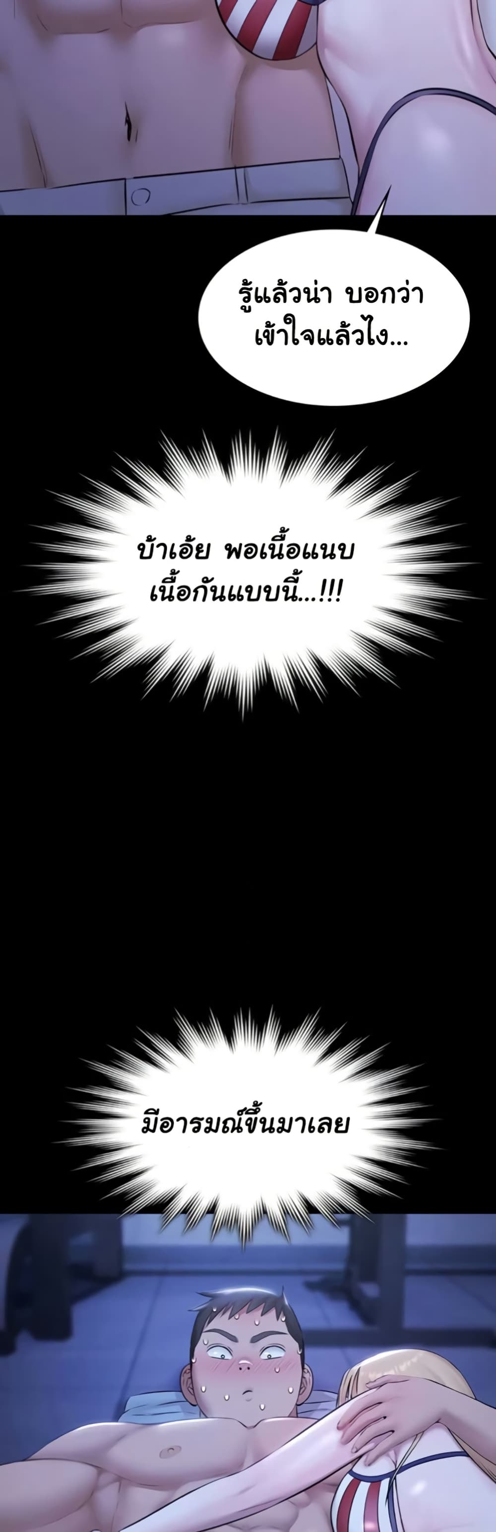 Pool Party - หน้า 31