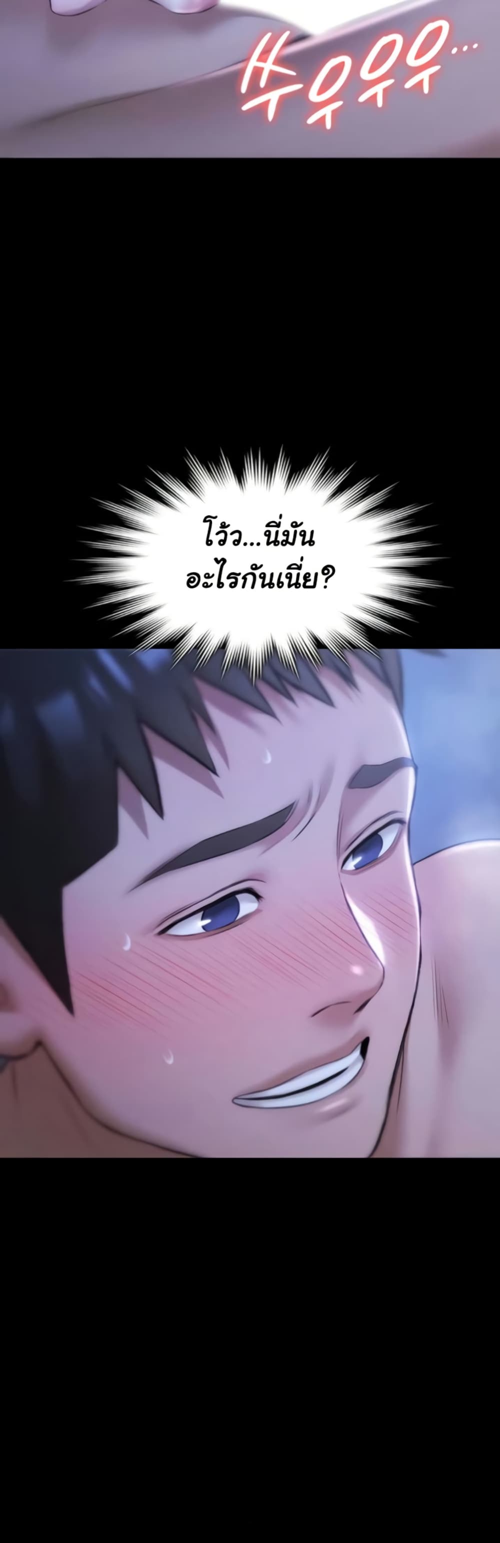 Pool Party - หน้า 40
