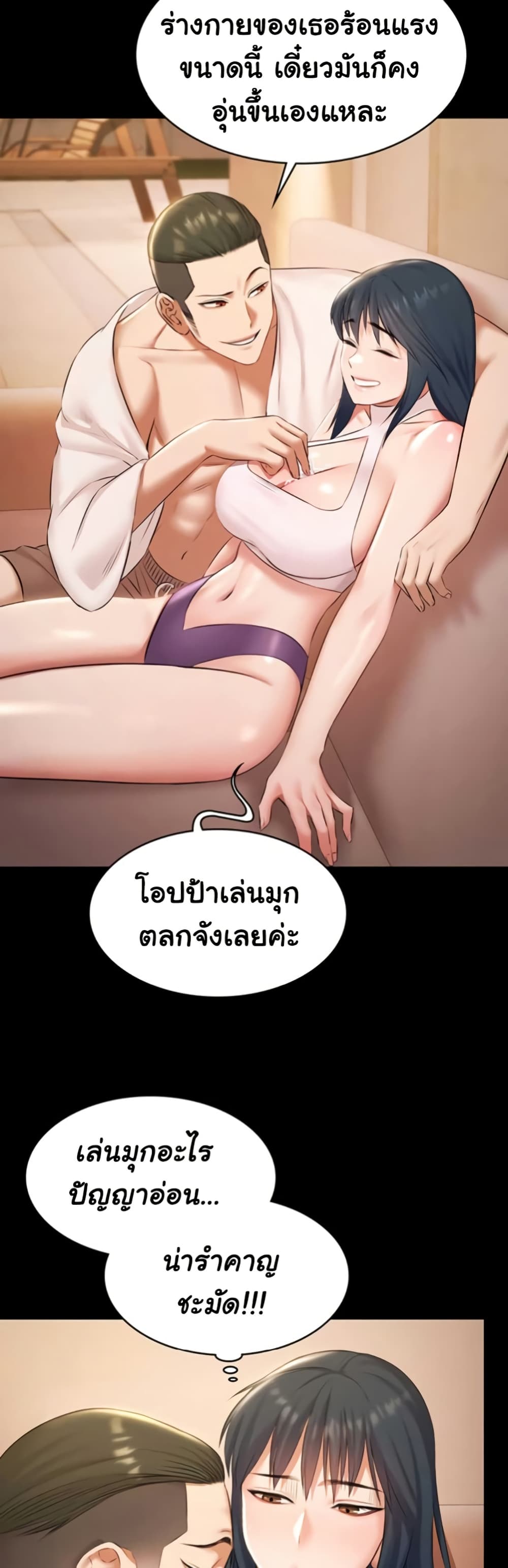 Pool Party - หน้า 43