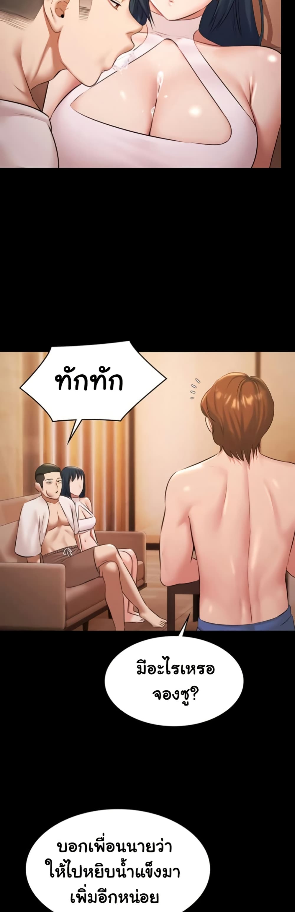 Pool Party - หน้า 44
