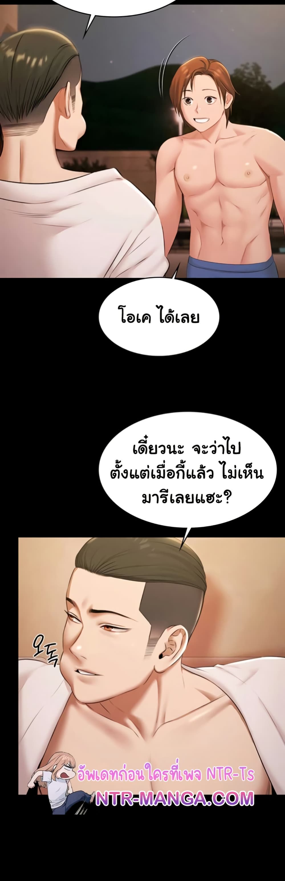 Pool Party - หน้า 45
