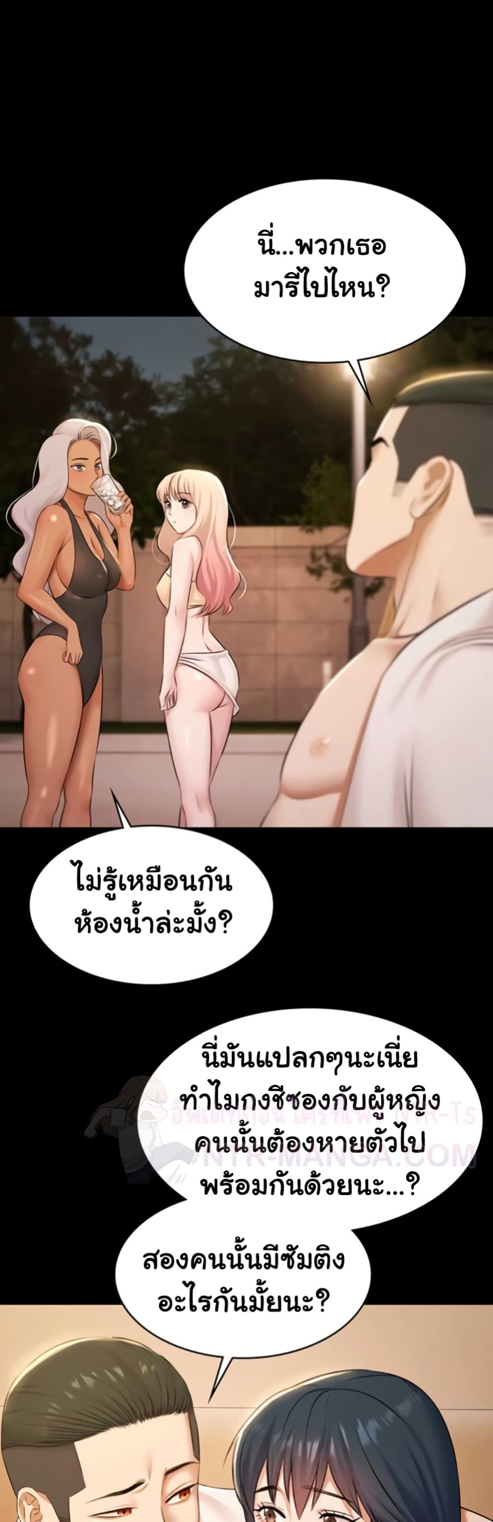 Pool Party - หน้า 46