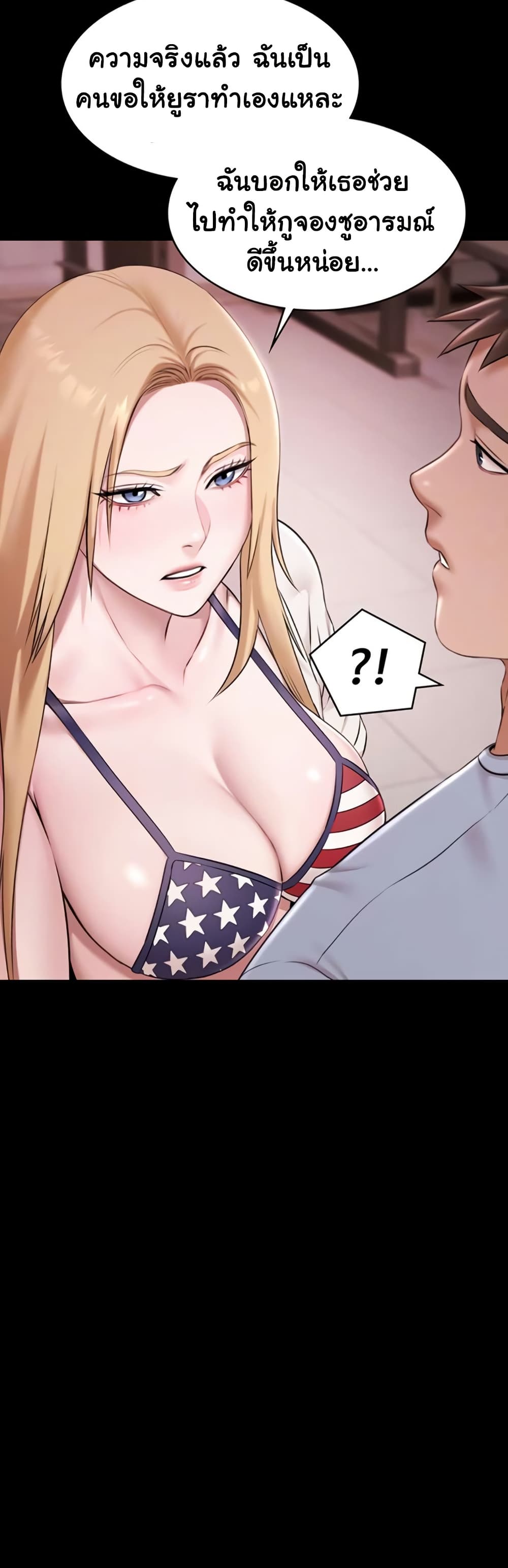 Pool Party - หน้า 5