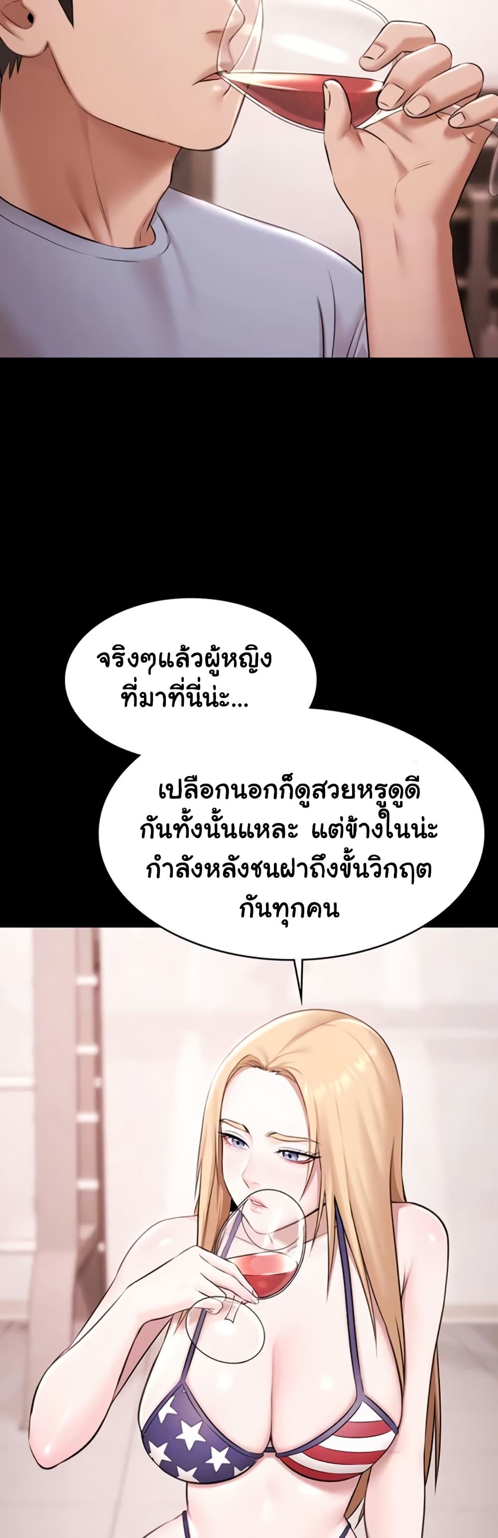 Pool Party - หน้า 8