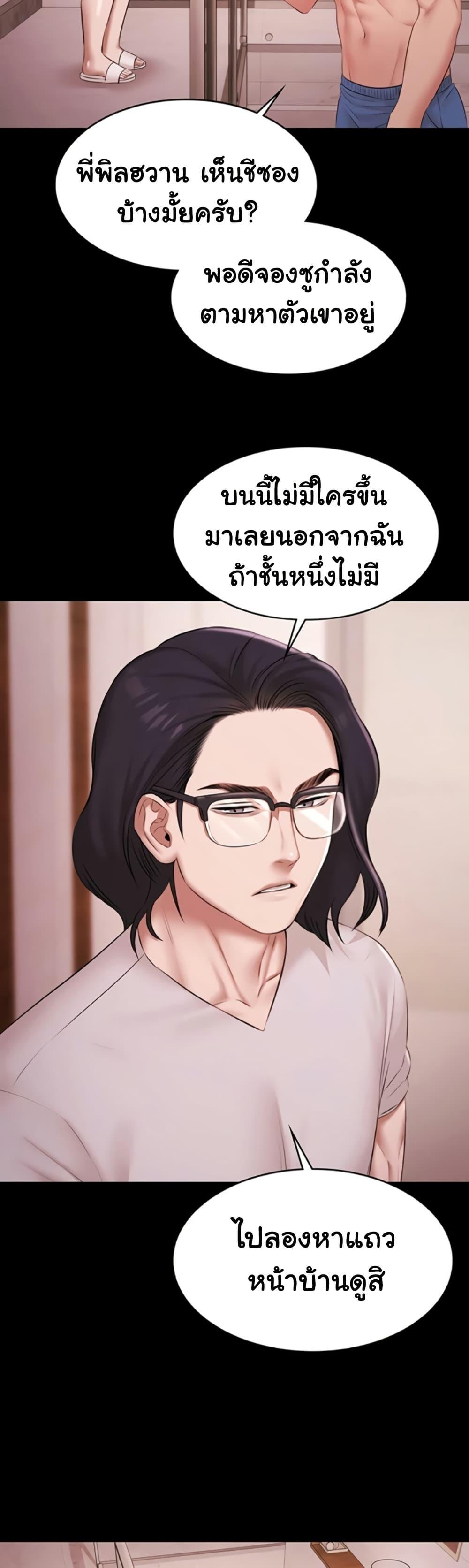Pool Party - หน้า 24