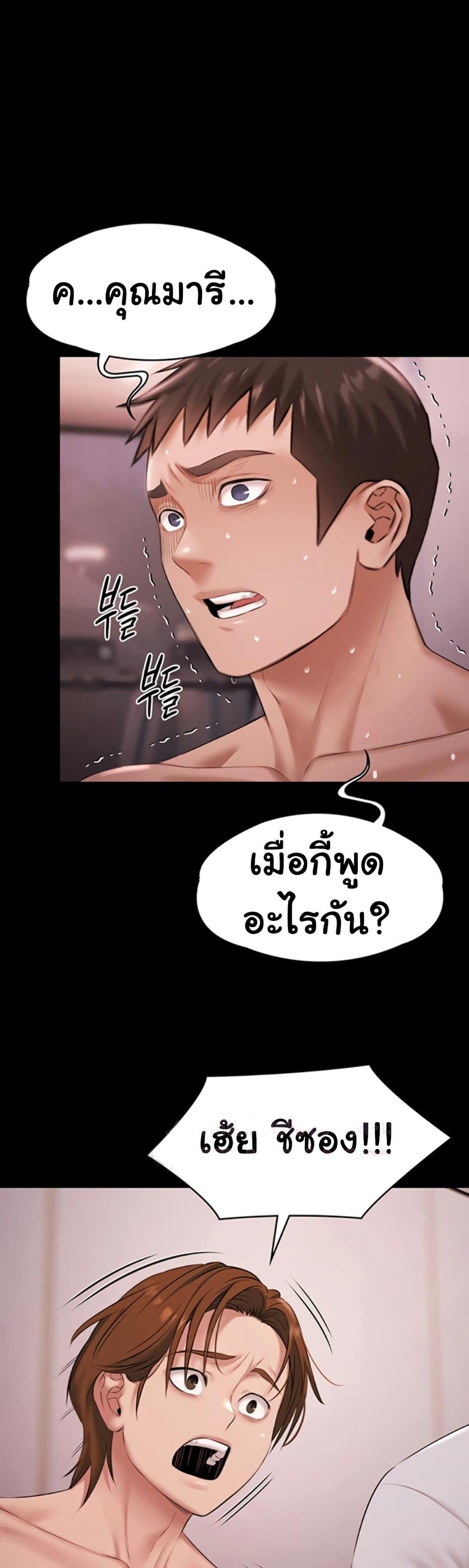 Pool Party - หน้า 47