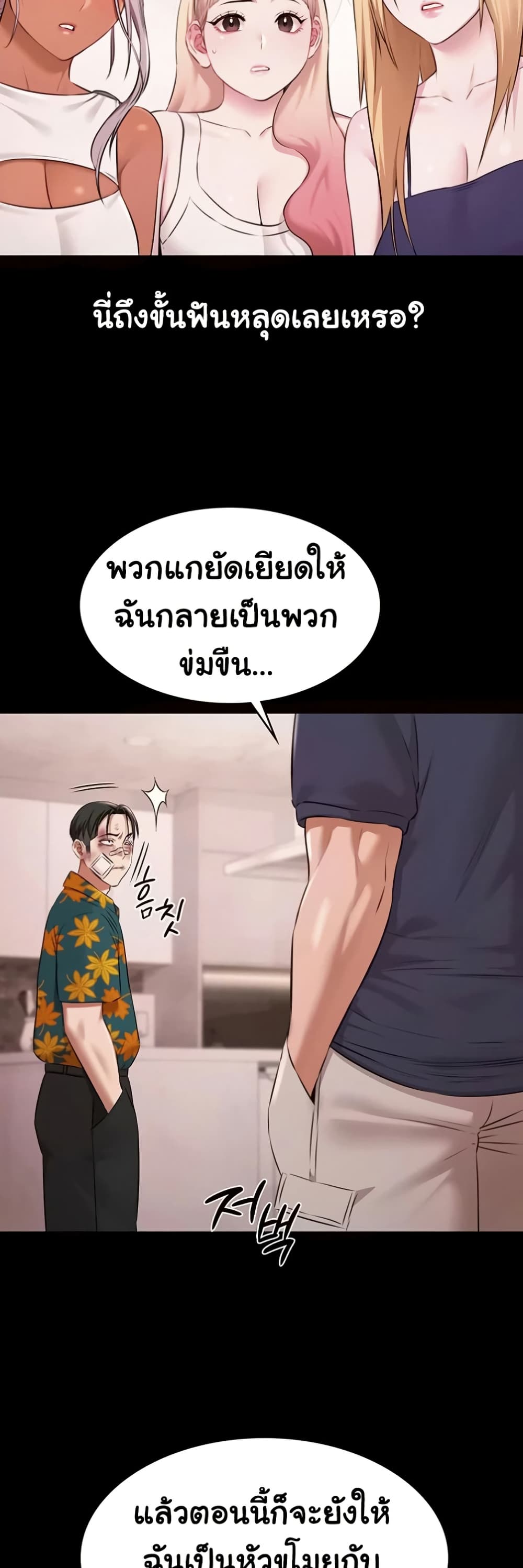 Pool Party - หน้า 22