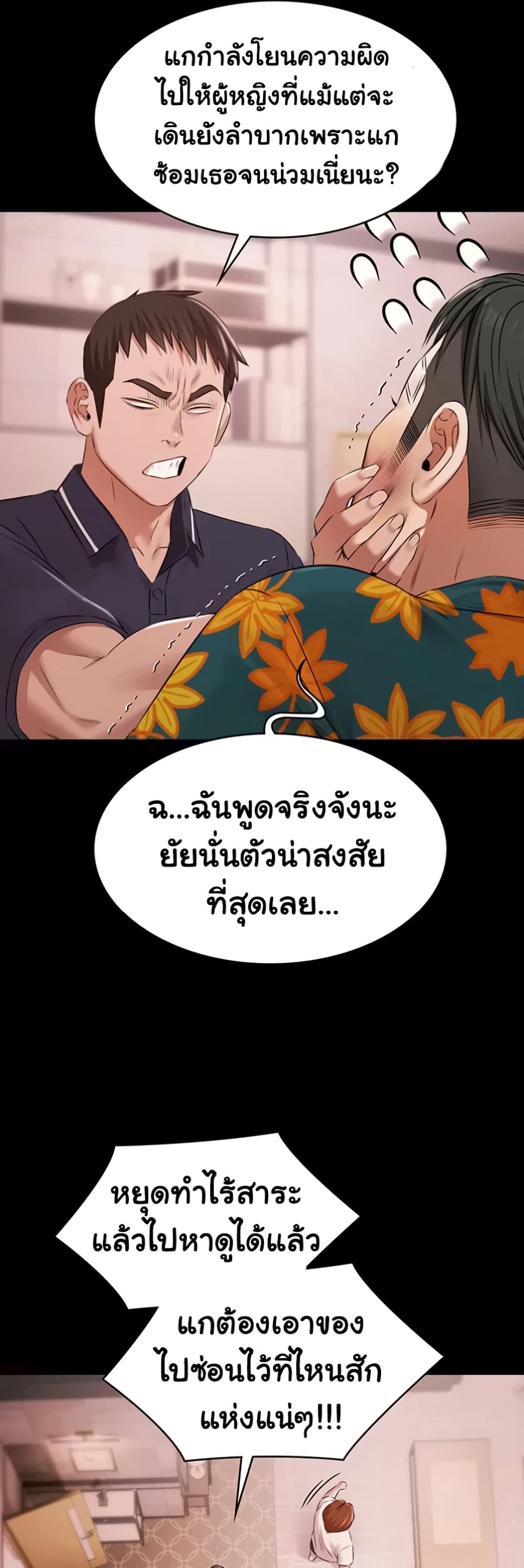 Pool Party - หน้า 44