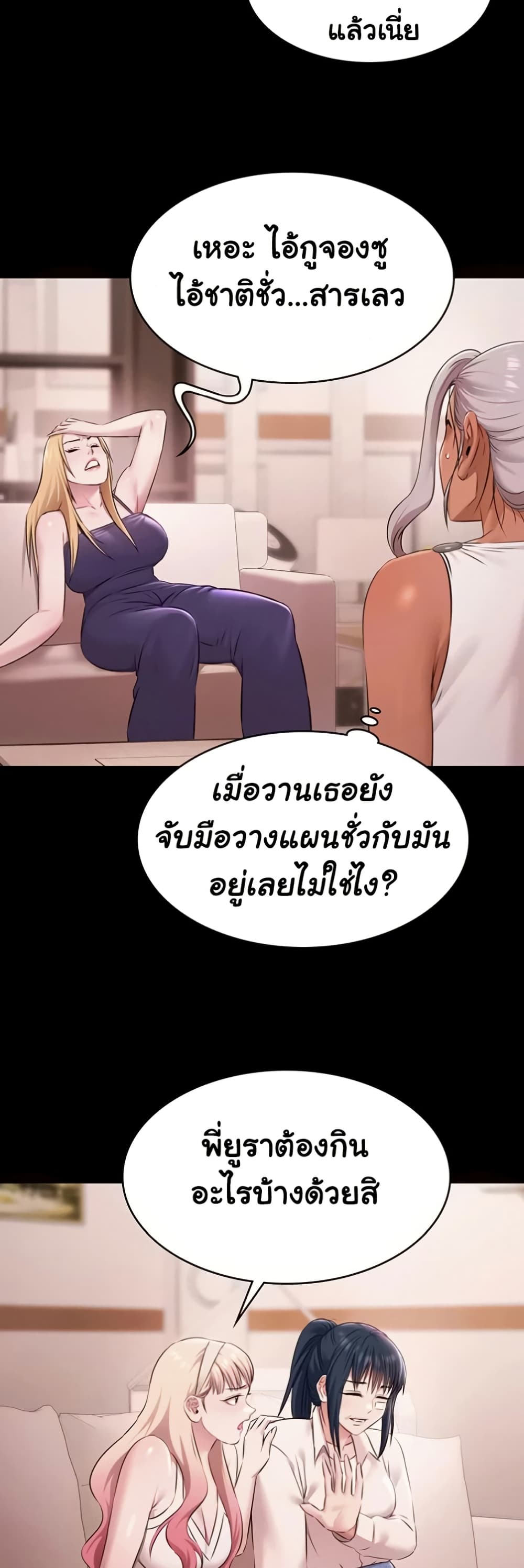 Pool Party - หน้า 47