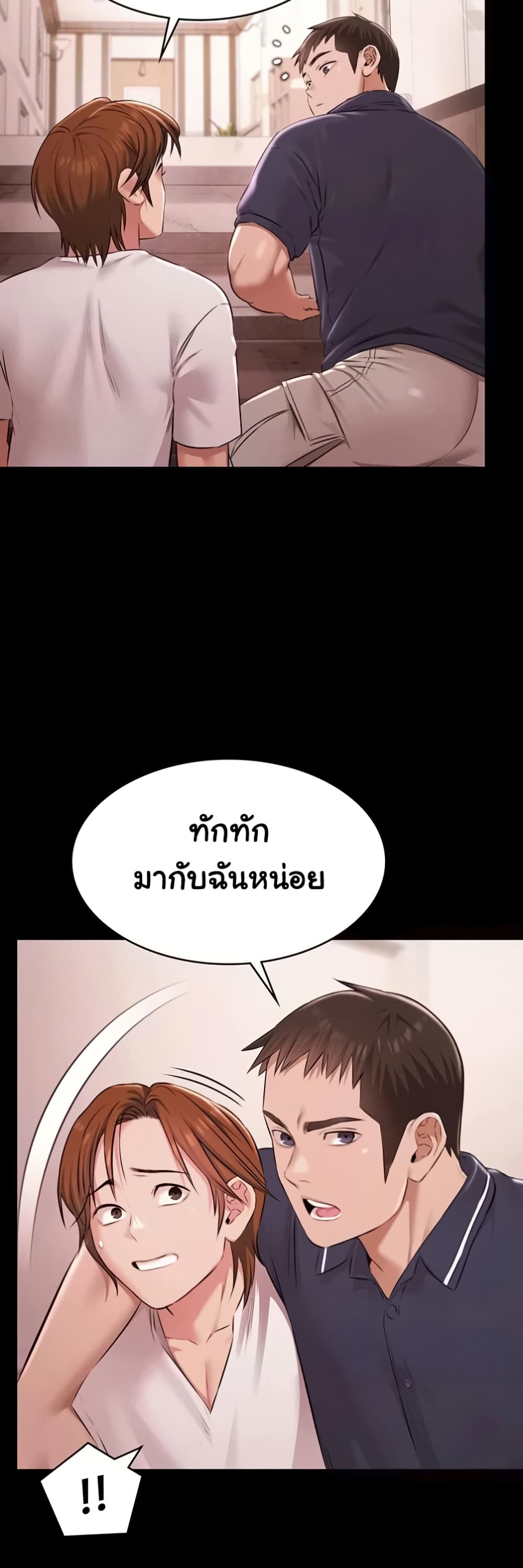 Pool Party - หน้า 49