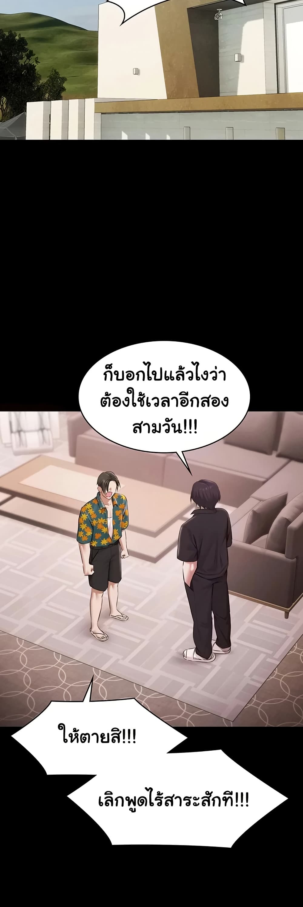 Pool Party - หน้า 9
