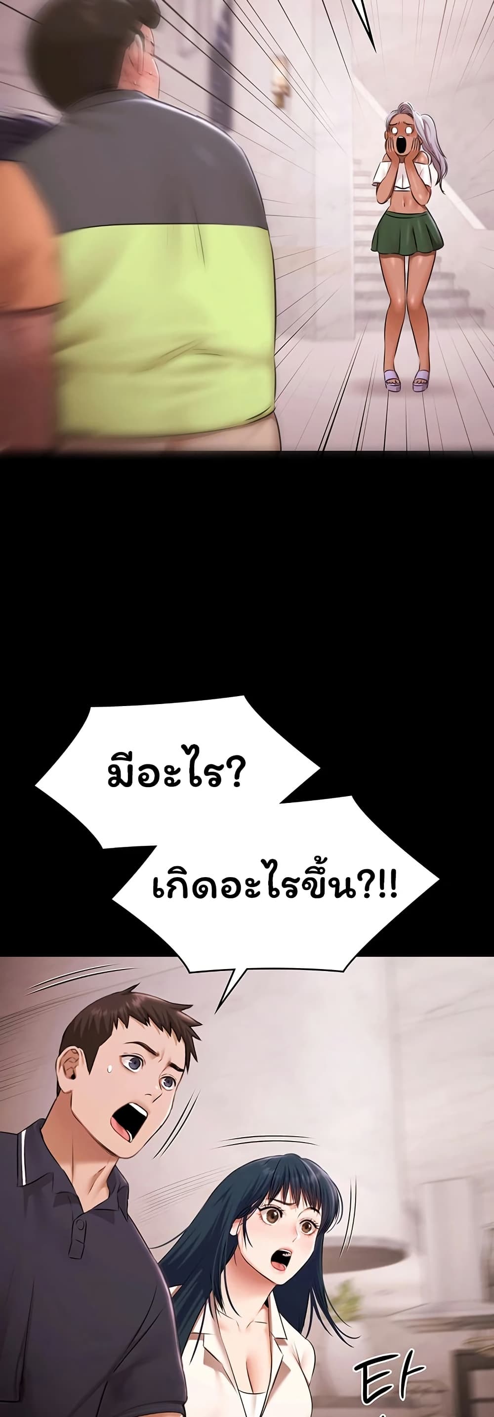 Pool Party - หน้า 11