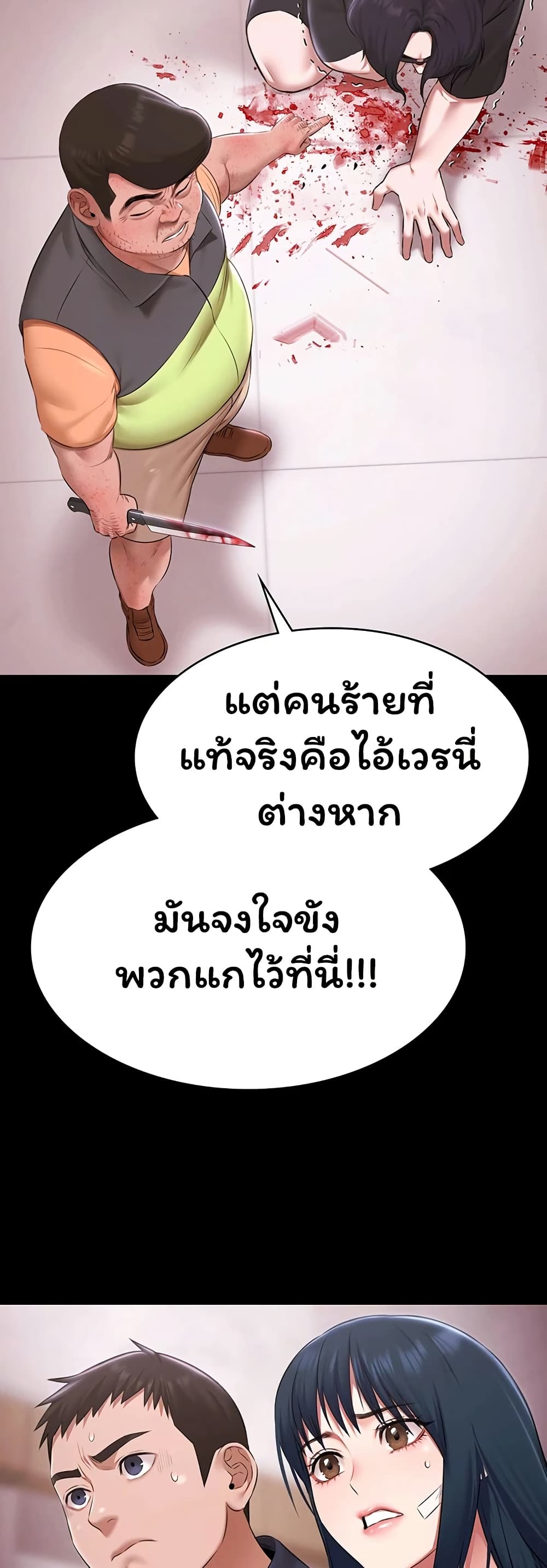 Pool Party - หน้า 14