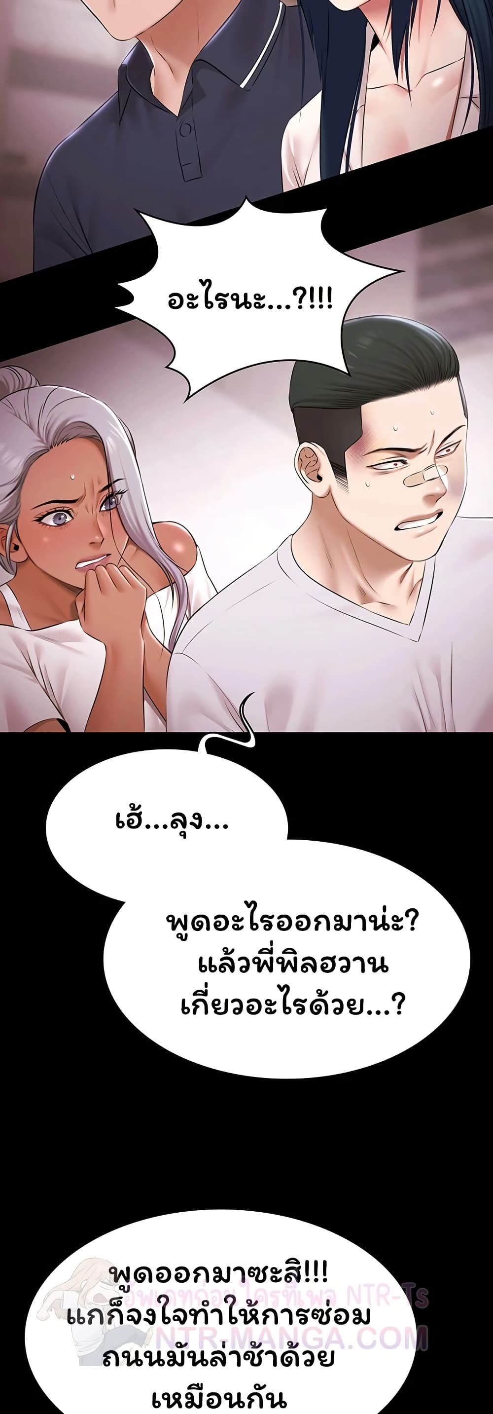 Pool Party - หน้า 15