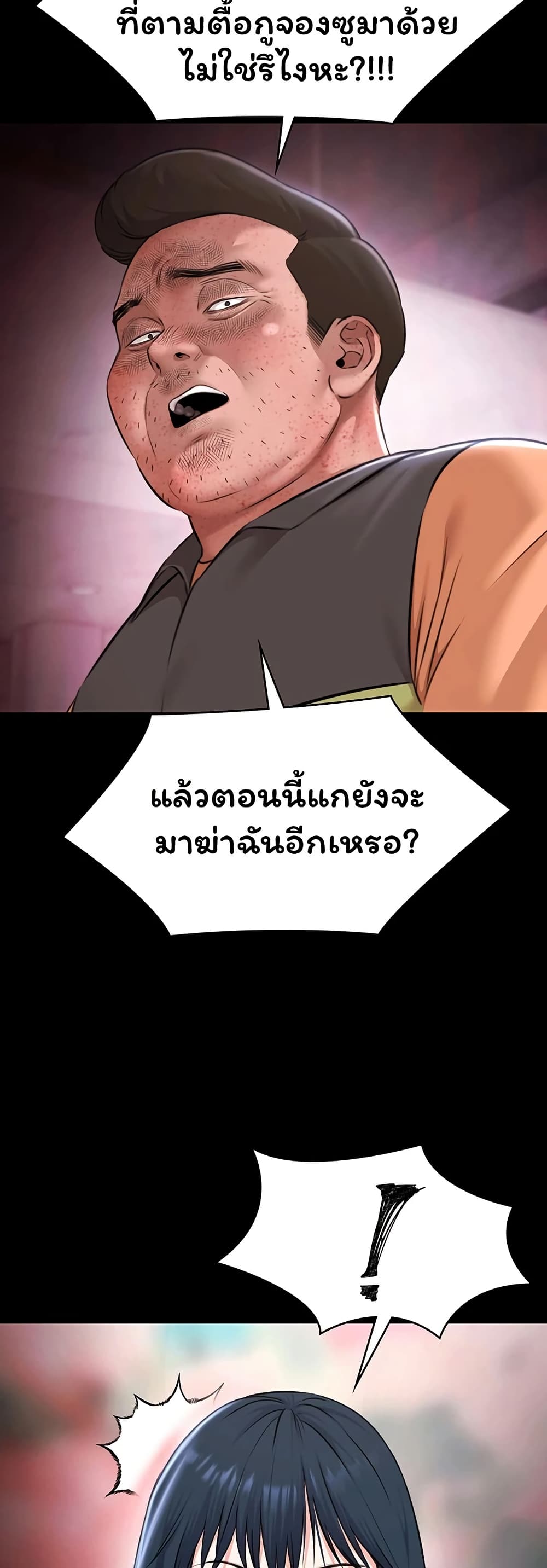Pool Party - หน้า 17