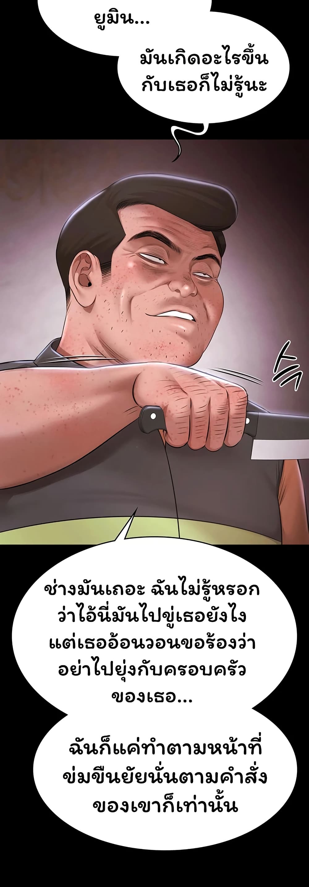 Pool Party - หน้า 21