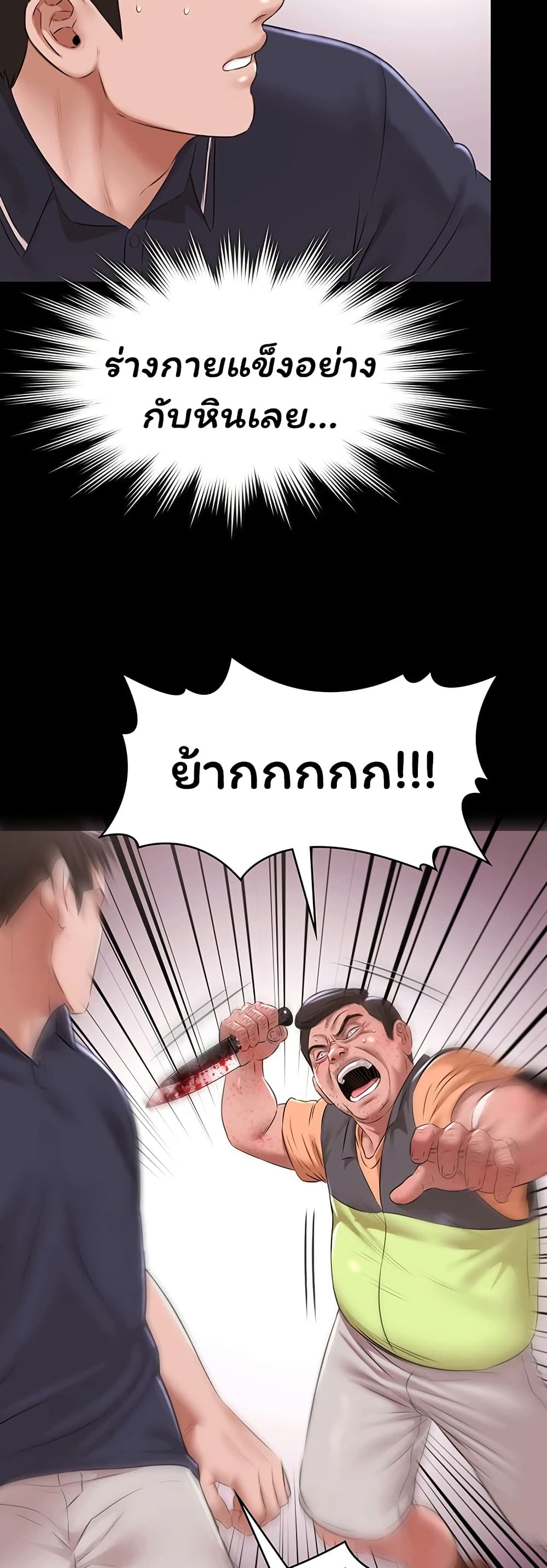Pool Party - หน้า 29