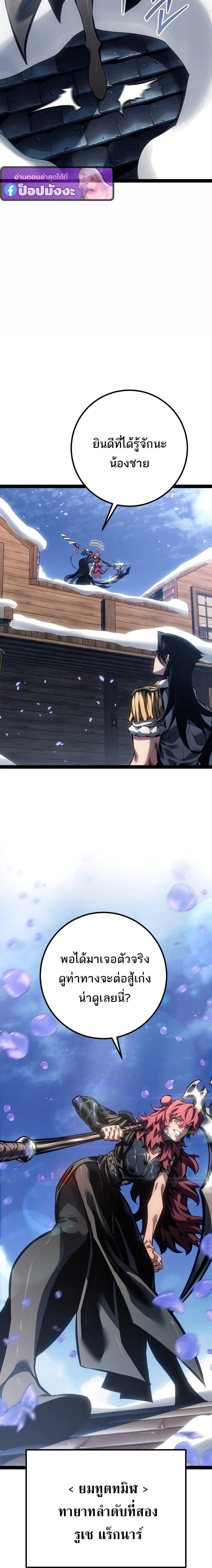 Regressing as the Reincarnated Bastard of the Sword Clan - หน้า 20