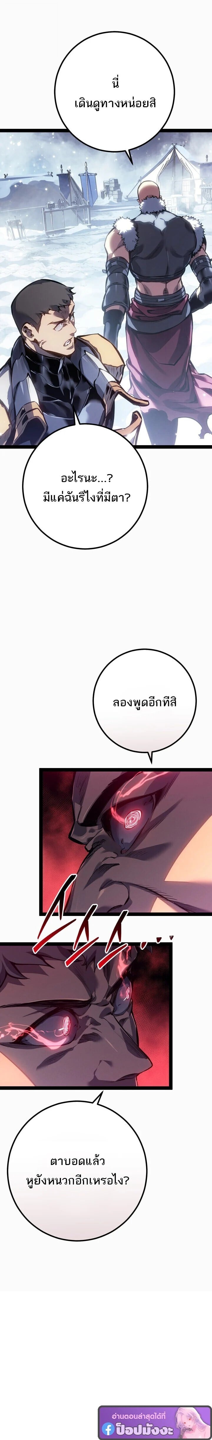 Regressing as the Reincarnated Bastard of the Sword Clan - หน้า 29