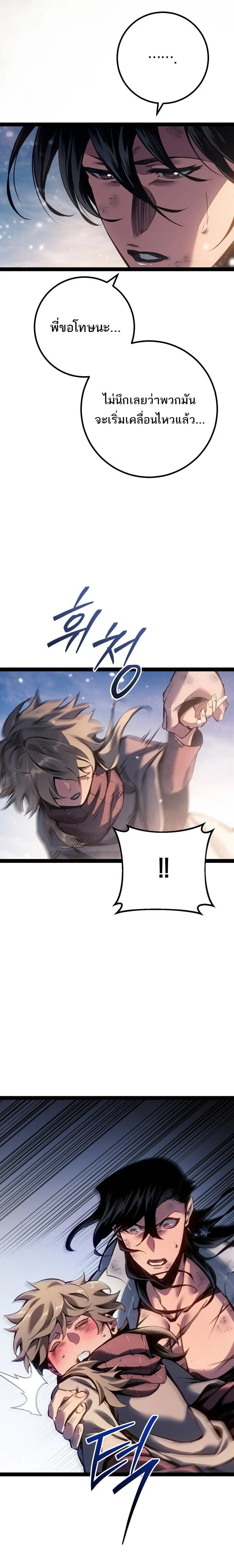 Regressing as the Reincarnated Bastard of the Sword Clan - หน้า 3