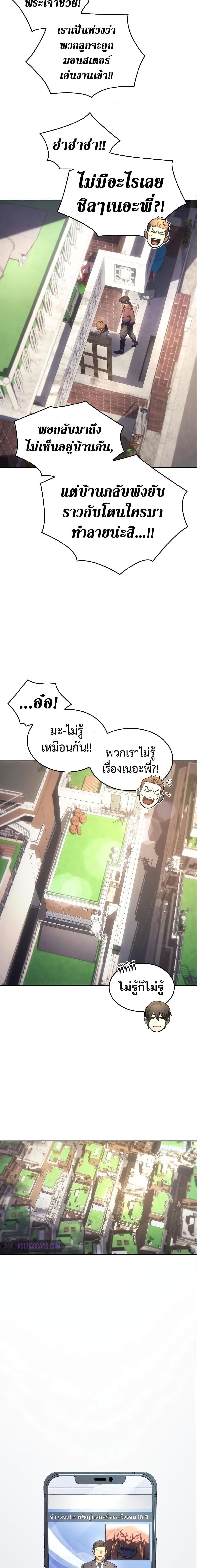 Regressing With the King’s Power เกิดใหม่พร้อมพลังแห่งราชัน - หน้า 3