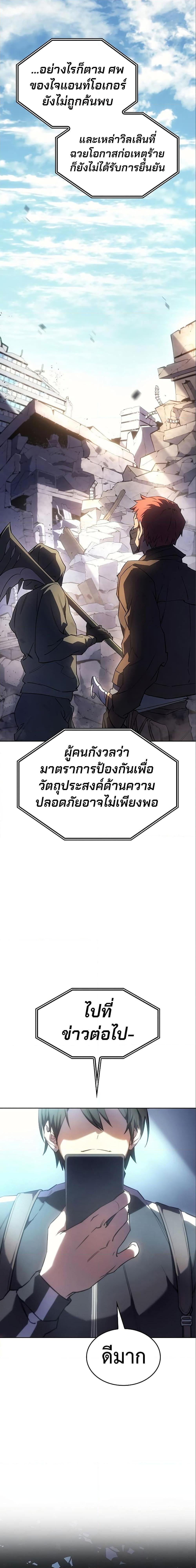 Regressing With the King’s Power เกิดใหม่พร้อมพลังแห่งราชัน - หน้า 6