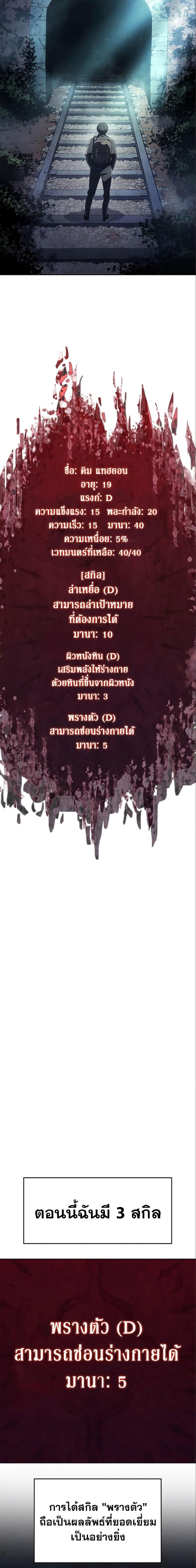 Regressing With the King’s Power เกิดใหม่พร้อมพลังแห่งราชัน - หน้า 8