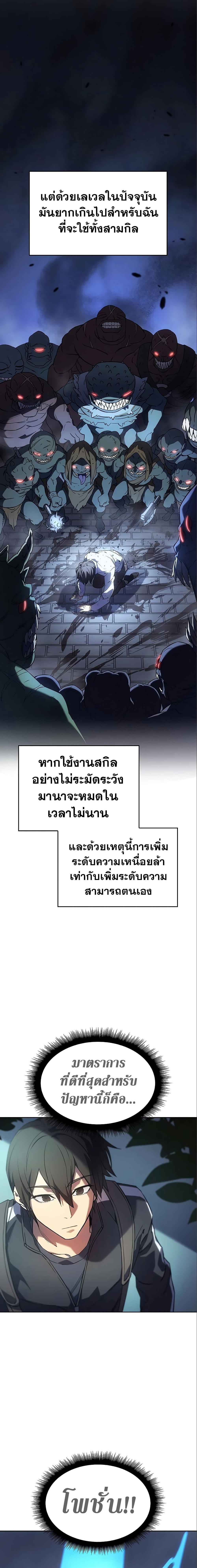 Regressing With the King’s Power เกิดใหม่พร้อมพลังแห่งราชัน - หน้า 9