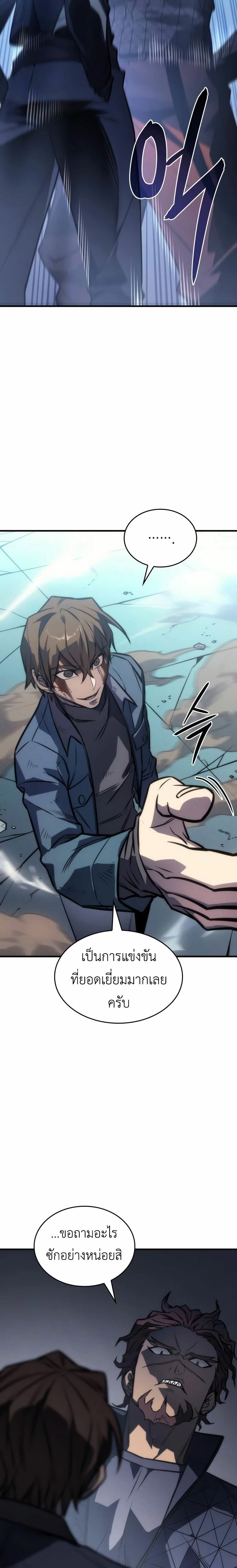 Regressing With the King’s Power เกิดใหม่พร้อมพลังแห่งราชัน - หน้า 2