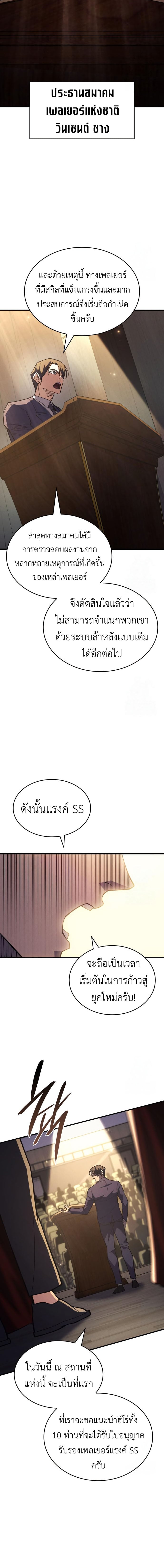 Regressing With the King’s Power เกิดใหม่พร้อมพลังแห่งราชัน - หน้า 2