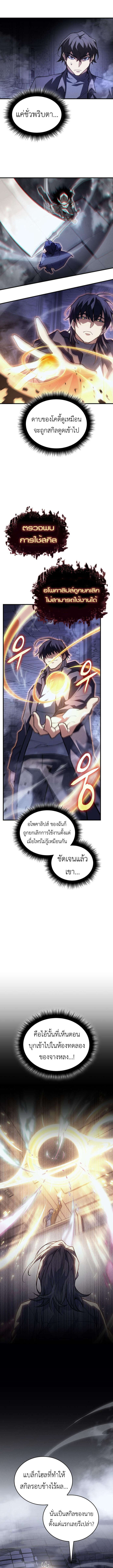 Regressing With the King’s Power เกิดใหม่พร้อมพลังแห่งราชัน - หน้า 6