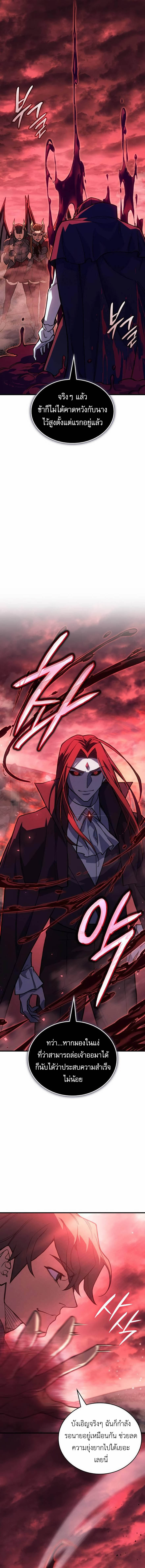 Regressing With the King’s Power เกิดใหม่พร้อมพลังแห่งราชัน - หน้า 13