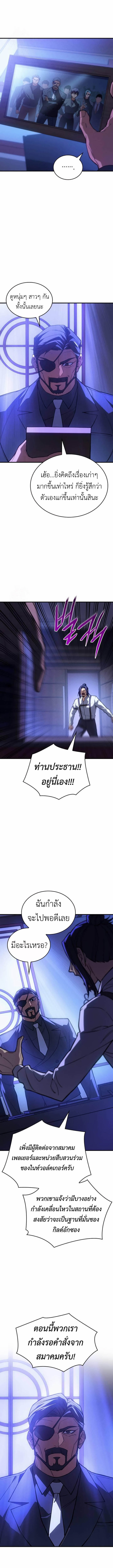 Regressing With the King’s Power เกิดใหม่พร้อมพลังแห่งราชัน - หน้า 15