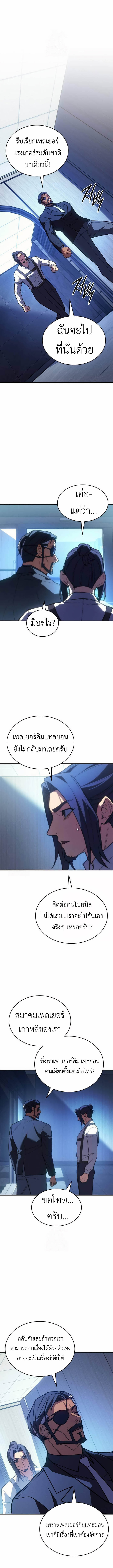 Regressing With the King’s Power เกิดใหม่พร้อมพลังแห่งราชัน - หน้า 16