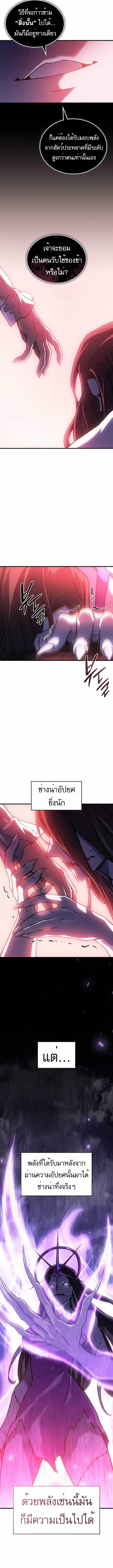 Regressing With the King’s Power เกิดใหม่พร้อมพลังแห่งราชัน - หน้า 5