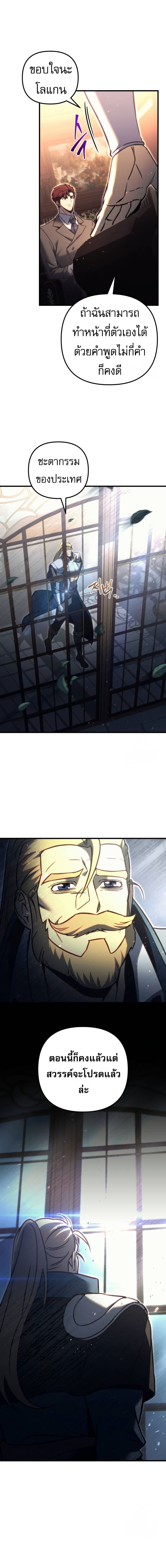 Regressor of the Fallen Family เพลิงสงครามหวนจุติ - หน้า 11