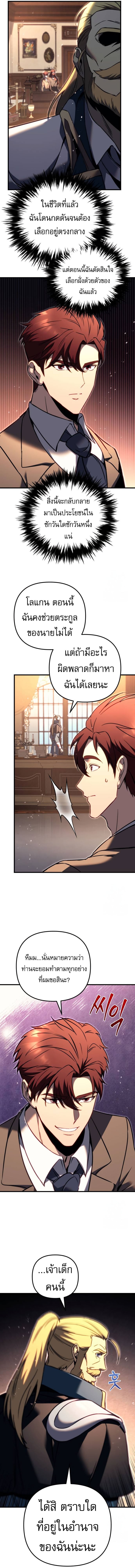 Regressor of the Fallen Family เพลิงสงครามหวนจุติ - หน้า 12