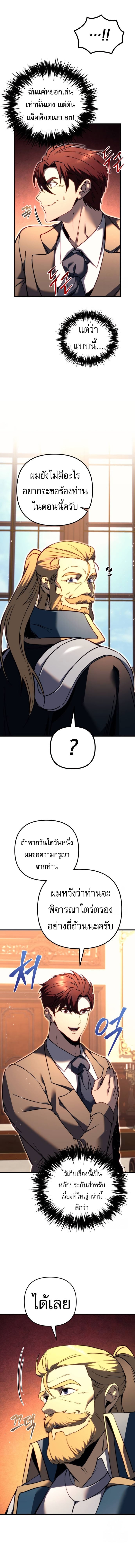 Regressor of the Fallen Family เพลิงสงครามหวนจุติ - หน้า 13