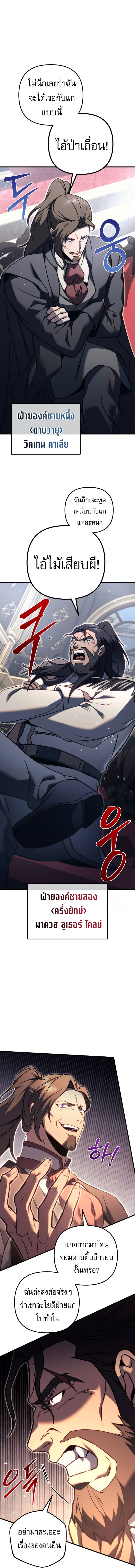 Regressor of the Fallen Family เพลิงสงครามหวนจุติ - หน้า 15