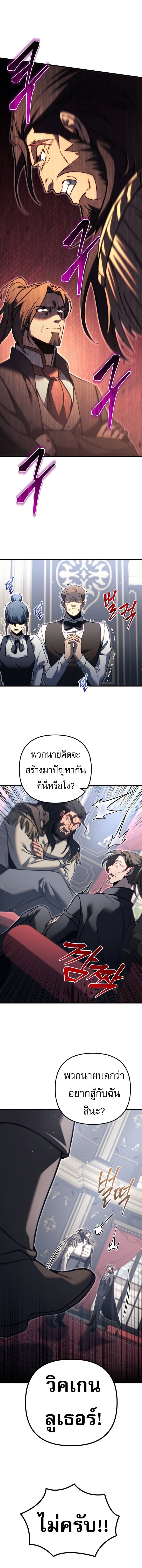 Regressor of the Fallen Family เพลิงสงครามหวนจุติ - หน้า 16