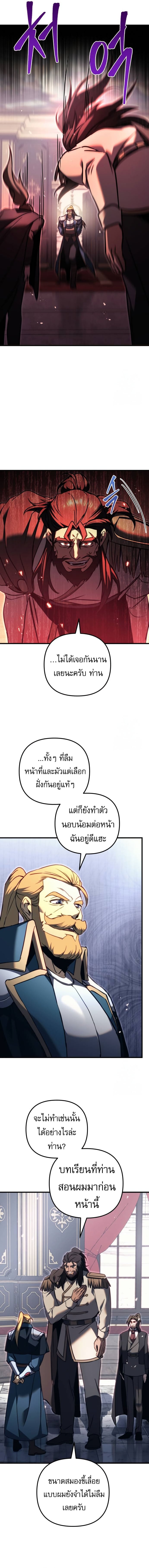 Regressor of the Fallen Family เพลิงสงครามหวนจุติ - หน้า 17