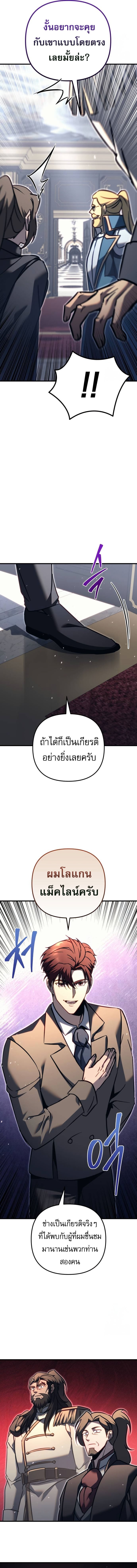 Regressor of the Fallen Family เพลิงสงครามหวนจุติ - หน้า 19