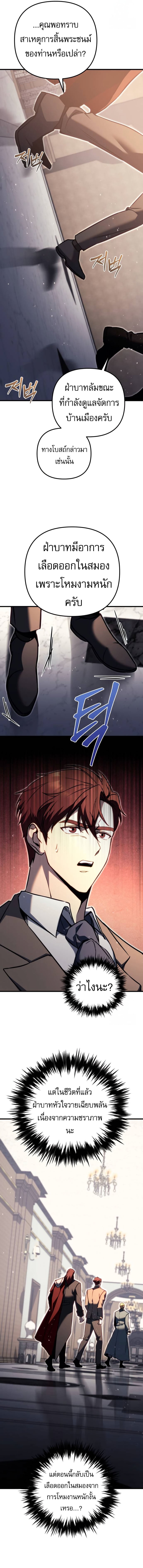 Regressor of the Fallen Family เพลิงสงครามหวนจุติ - หน้า 2