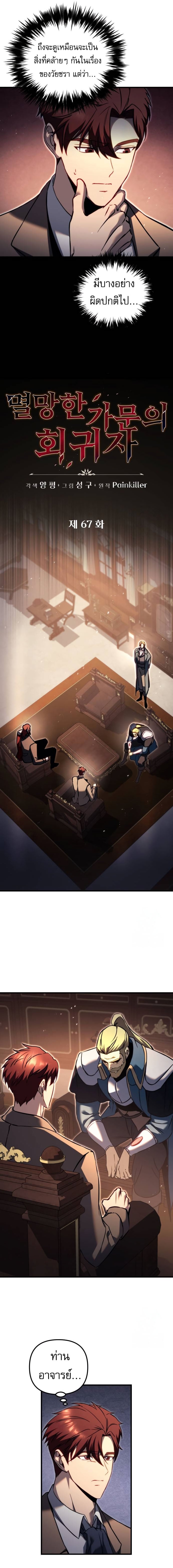 Regressor of the Fallen Family เพลิงสงครามหวนจุติ - หน้า 3