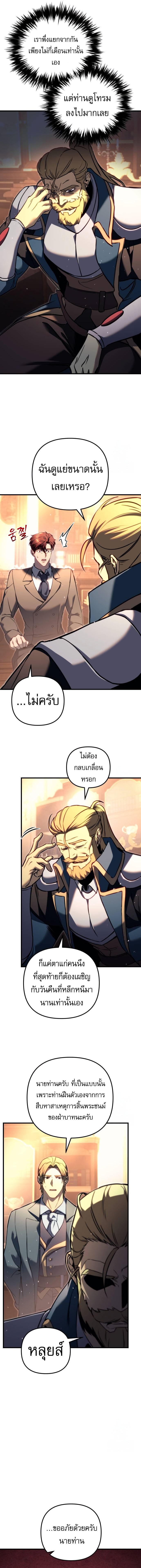 Regressor of the Fallen Family เพลิงสงครามหวนจุติ - หน้า 4