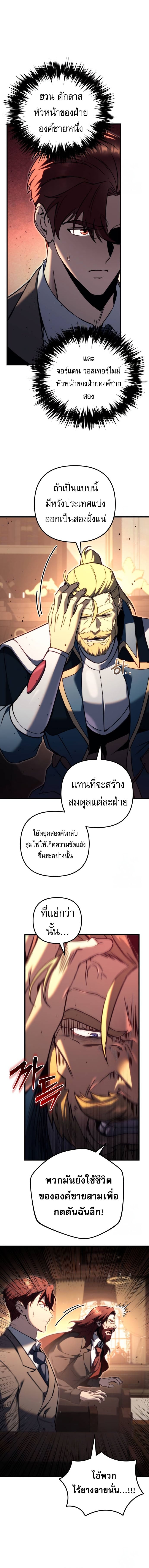 Regressor of the Fallen Family เพลิงสงครามหวนจุติ - หน้า 7