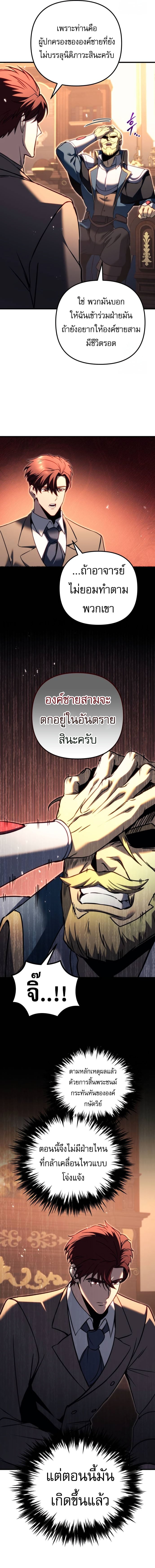 Regressor of the Fallen Family เพลิงสงครามหวนจุติ - หน้า 8